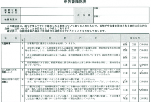 申告書確認表