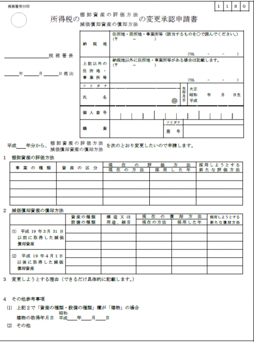 所得税届け出