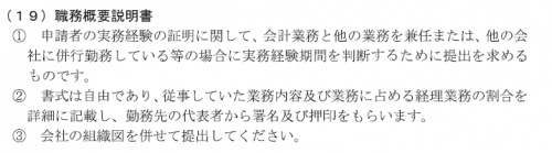 新）職務概要説明書