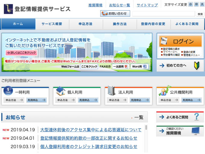 登記情報を確認するなら「登記情報提供サービス」が結構便利。すぐに必要なら「一時利用」で。 税務＋会計＋ときどきゴルフ