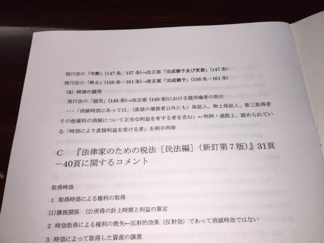 「民法」に触れて改めて税理士という仕事を考えてみる