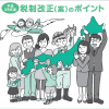 税制改正内容の再確認〜財務省HP「税制改正（案）のポイント」