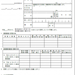 個人事業を開始するときに必要な書類その４〜事業内容や規模に応じて