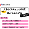 2015年12月から義務付けられたストレスチェックとは？どのようなものなのか少し調べてみました