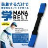 学ベルト（MANA BELT）でドライバーの安定性が格段に向上