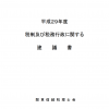 税理士の活動いろいろ〜建議なんていうものもあります