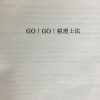 税理士法の講演を聴講〜やはり「名義貸し」の問題は避けられません