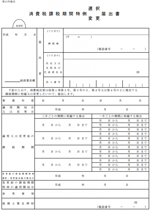 消費税の課税期間を短縮して申告回数を増やしたほうが良いケース〜消費税の基本を確認7〜 税務＋会計＋ときどきゴルフ