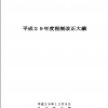 税制改正などへの対応。新しい情報を仕入れる仕組みだけはきちんと作るべき。