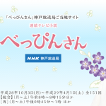 『べっぴんさん』を見て再認識したこと〜ドラマや映画からも学びがたくさん〜