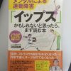 イップス先生の本を読んで感じること：その１