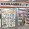 個性が表れている都道府県の展示物が興味深い〜統計データ・グラフフェアにて〜