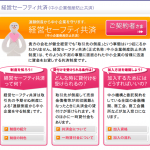 取引先の倒産に備える「経営セーフティ共済（中小企業倒産防止共済制度）」〜できるときに始めておきましょう〜