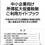 従業員への給料を増やしても会社に残る金額が大きくなる！？「所得拡大促進税制」。計算しやすくなっているので早めに検討してみる価値はあります。