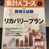 会計人コース４月号に記事を執筆しました。「書く」×「続ける」＝いろいろな出会い！？