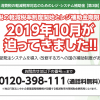 レジ設置補助金の手続き要件が緩和。まだ間に合います。