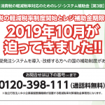 レジ設置補助金の手続き要件が緩和。まだ間に合います。