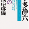 平凡こそ最も確かであり、効果的であり間違いのない法。本多静六さんの言葉。